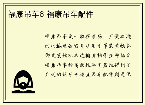 福康吊车6 福康吊车配件