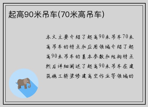 起高90米吊车(70米高吊车)